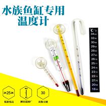 Thermometer for fish farming in Fish Tank Mercury cylinder thermometer adhesive hook display measuring stick digital pointer thermometer