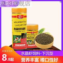 Crystal shrimp food sink to the bottom ornamental shrimp feed food shrimp food shrimp food crystal shrimp food black shell shrimp shrimp food crab food