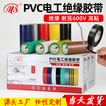 MS boutique electrician PVC insulation tape 1 8cm wide 18 meters long yellow green Brown silver gray 9 color wire bonding tape 10 rolls compressive 600V