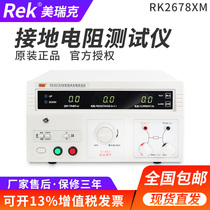 Merrick RK2678XM desktop ground Resistance Tester 30A 70A electrical equipment digital display