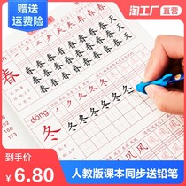 First grade three grade two grade-school copybook synchronization Pep upper and lower volumes copybook regular script words childrens books methods pen Chinese textbook language daily practice paste beginners miao hong