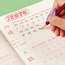 Volume Two under the words synchronization practice copybook Pep Chinese copybook regular script primary school children in block letters hard-pen calligraphy miao hong calligraphy this copybook every day 12-year artifact practice