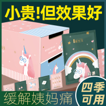 Shu Xiaoxiao warm baby girl with motherwort warm patch self-heating Palace cold conditioning Big Aunt hot patch to send girlfriend