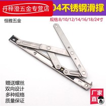 Window hinge stainless steel sliding brace casement window brace four-link sliding brace windproof bracket upper suspension window wind brace stopper