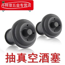 Red wine stopper household wine bottle stopper bottle stopper vacuum sealed wine stopper creative wine fresh-keeping air plug