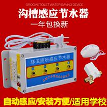 Single-way groove toilet water-saving controller stool urinal sensor automatic induction flusher public toilet