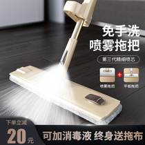 Spray water spray mop hands-free washing lazy people mop cloth flat household wooden board one drag dry and wet mop artifact net