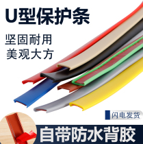 Side banding self-adhesive cabinet edging U-shaped plank strip furniture clothing cabinet door table and chair soft edge strip