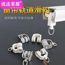 Curtain track accessories accessories roller Old straight rail curved track rail adhesive hook ring slide wheel buckle ring