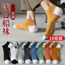 Socks male socks mens boat socks spring summer thin air - breathable anti - stinking short - tube low - gang invisible socks tide