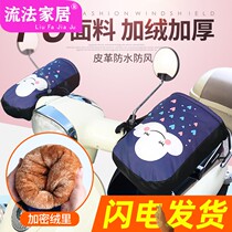 Electric motorcycle handlebar cover winter warm battery car gloves waterproof windshield gloves plus velvet thickened cotton handle cover
