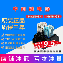 Intermediate relay MY2N-J DC DC24V MY4N-J AC220V MY2N-GS LY14 foot 8 foot