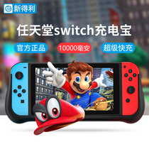 Xindeli Nintendo switch charging treasure ns game machine dedicated wireless back clip battery lite mobile power charging base