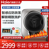  Haier childrens washing machine Small automatic wall-mounted washing machine elution integrated smart phone control amplifier