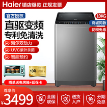 Haier washing machine direct drive MS100-BZ188Z UV sterilization automatic smart touch dual power free cleaning