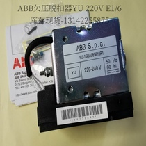 ABB SACE Emax air circuit breaker UVR YU-1SDA038312R1 220V undervoltage release device
