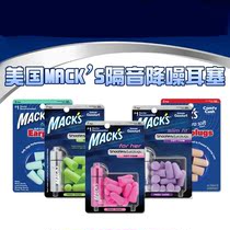 American original imported MACK sound insulation mute noise reduction earplugs anti noise work study sleep travel