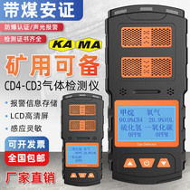 Mine use CD4 four-in-one gas detector coal A CD3 carbon monoxide CTH1000 methane JCB4 tester