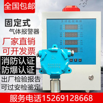 Fixed combustible gas alarm natural gas liquefied gas hydrogen ammonia chlorine gas toluene toxicity industrial detector