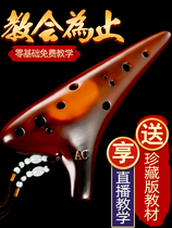 Musical instrument Easy to learn Ocarina 12 holes beginner alto C-tone professional childrens pottery Xun bag teaches students to play
