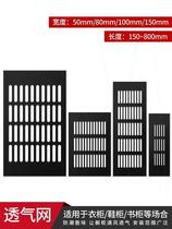 Aluminum alloy breathable mesh rectangular black ventilation hole cabinet wardrobe line hole cover Shoe cabinet decorative cooling cover