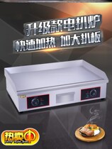 Pickpocketing Furnace Commercial Large Iron Plate Burning Hand Grip Cake Machine Level of Burnt Electromechanical Iron Plate Furnace Burning Squid Machine