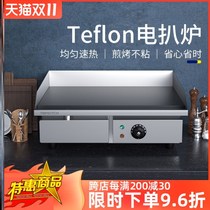 Electric Pickle Oven Commercial Iron Plate Burning Squid Fried Rice Grilled Cold Noodle Steak Hand Grab Cake Machine Groveling Stove Equipment Swing Stall