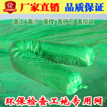 Cover earth net dust net greening net Site construction environmental protection mesh net 2346 needle cover protection green net cover coal sand