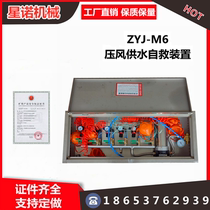 ZYJ-M6 mine two-in-one pressure wind water supply self-rescue device ZYJG water supply shiver mine self-rescuer mask