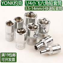York YONK6 3 small fast 1 4 hexagonal short sleeve 3 5-14mm small ratchet auto repair sleeve small flying wrench