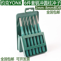York YONK sample punch 6-piece set pin punch 2 3 4 5 6 8mm cylindrical punch knock punch pin punch