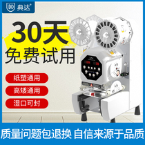 Dianda 120 95 90 sealing machine commercial milk tea shop automatic soybean milk beverage paper cup intelligent Cup sealing machine