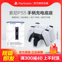 Spot Sony PS5 gamepad PlayStation5 controller charging base original official charger handle dual-seat charger