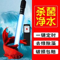 UV ultraviolet purification sterilization lamp with timer aquarium water purification lamp algae sterilizer Small Three in One