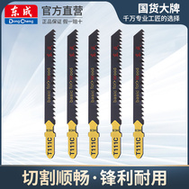 Dongcheng power tool accessories jigsaw strip jigsaw special hacksaw blade cutting plastic wood aluminum steel