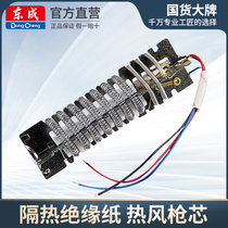 Dongcheng 1600W 2000W hot air gun heating core four-wire hot air tube heating core heat insulation insulation paper