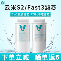 Cloud rice water purifier S2 filter core Fast3 series PP cotton activated carbon RO reverse osmosis 5in1 composite filter core