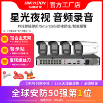 Hikvision 5 million 4 million POE complete sets of network monitoring set Starlight infrared night vision camera recording