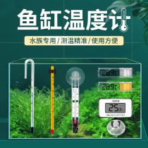 Fish tank thermometer aquarium digital display water thermometer mini adhesive hook chubby thermometer floating water thermometer anti-falling