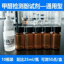 50 sets of formaldehyde detection professional phenol reagent test tube formaldehyde reagent air formaldehyde reagent formaldehyde color reagent