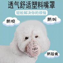 Dog mouth cover anti-bite and anti-eating mask small large dog Bomei stop Barker golden hair Teddy pet mouth cover