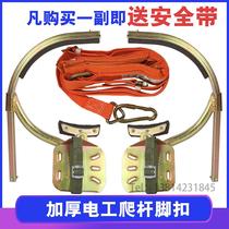 Electric pole foot buckle climbing electrician thickened communication iron shoes foot climbing iron shoes climbing cement pole crawler tool