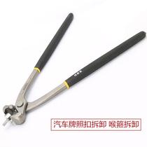 License plate nut tool special car license plate disassembly tool removal license plate anti-theft screw cap pliers buckle pliers