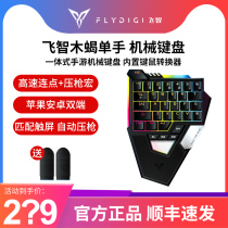 Feizhi wood scorpion one-handed mechanical keyboard automatic pressing gun gamepad ipad hand swimming tablet peace elite eating chicken artifact set throne stimulating battlefield auxiliary mouse peripheral Android Apple