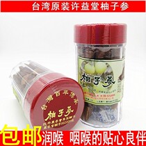 Taiwans specialty gold cover logo Xu Yitang produced grapefruit ginseng aged white pomelo ginseng 240g eight fairy fruit throat