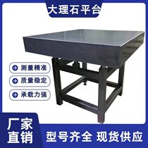 Marble platform detection platform precision inspection and measurement cross-line flat water platform workbench high-precision 00 level