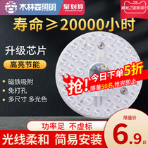 Mullinson Lighting led lamp panel ceiling lamp household wick lamp plate replacement round lamp board transformation light source module