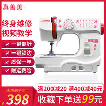  Japanese household sewing machine Zhenshanmei 525B multi-function mini small clothes cart lock edge electric foot sewing machine