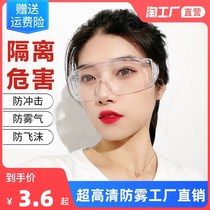 Goggles labor protection anti-splash anti-fog protective glasses anti-wind sand grinding anti-dust droplets breathable men and women riding