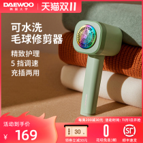 Daewoo hairball trimmer washable shaving and suction machine rechargeable shaving and removing ball household artifact clothes
